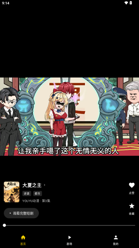 墨鱼丸截图4