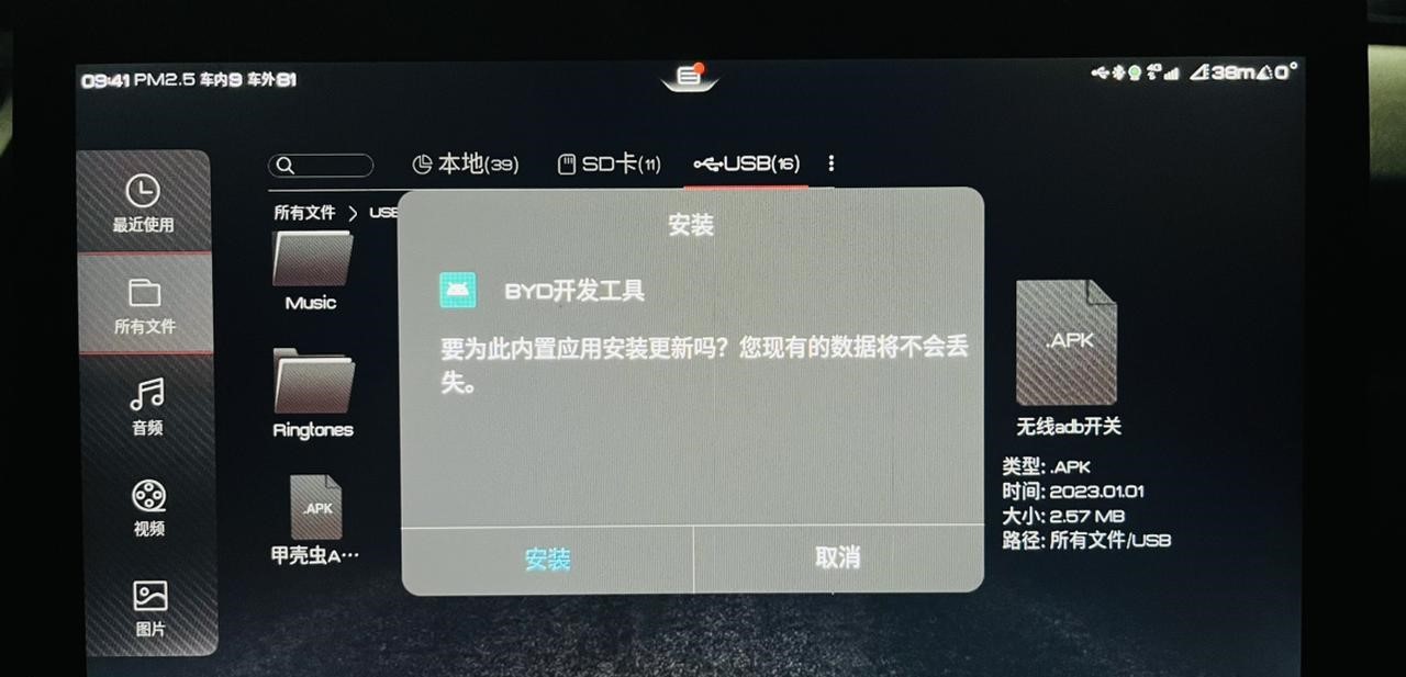 BYD开发工具截图4