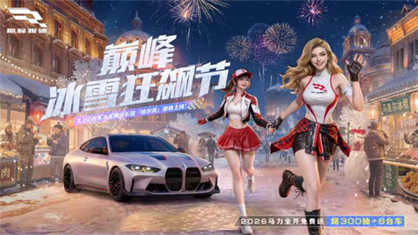 Racing Master国际服截图1