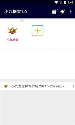 小九框架美化包截图3