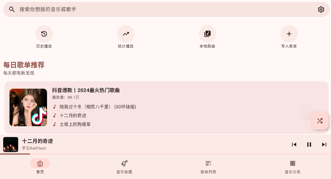 听点音乐截图1