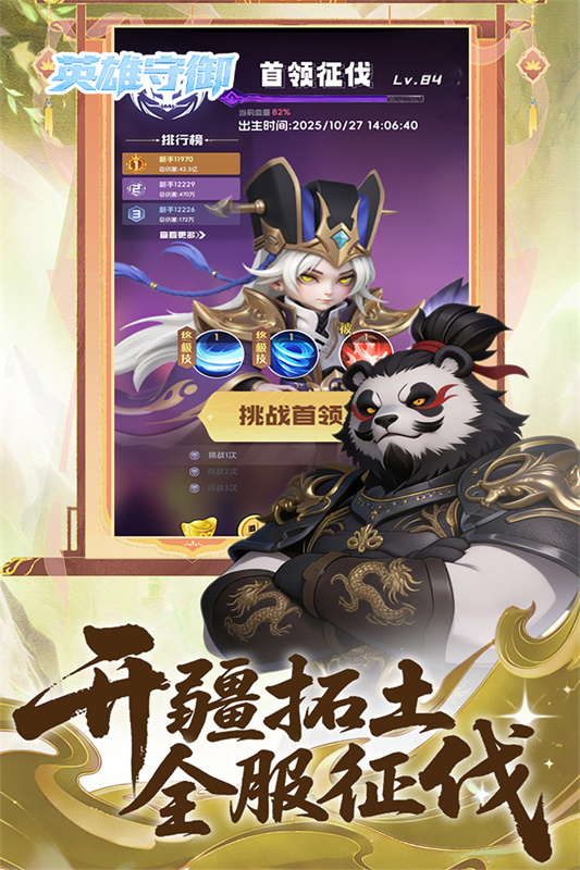 英雄守御截图5
