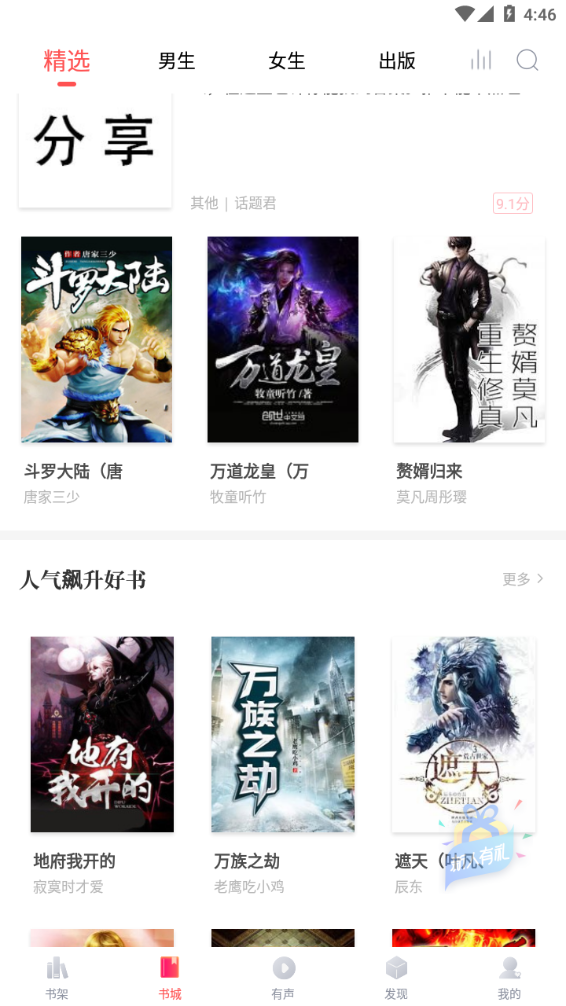 阅扑小说截图1