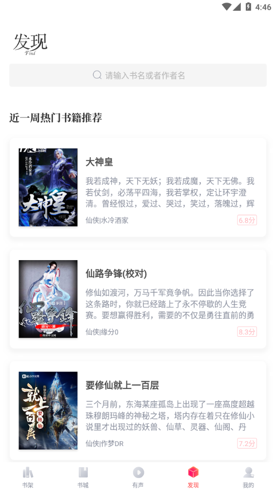 阅扑小说截图2