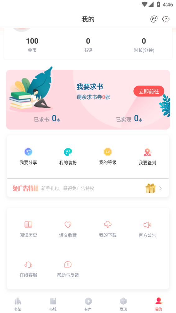 阅扑小说截图3