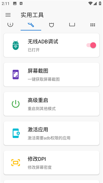甲壳虫adb助手app截图1