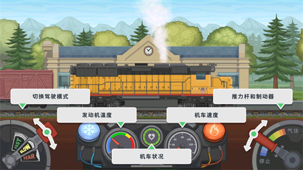 火车模拟2截图3