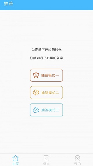 抽签器截图1