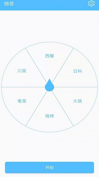 抽签器截图2
