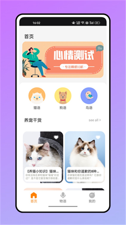 仓鼠翻译器截图1