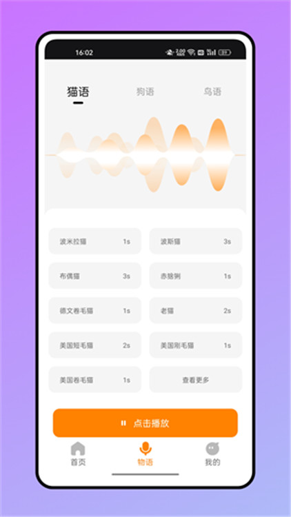 仓鼠翻译器截图3