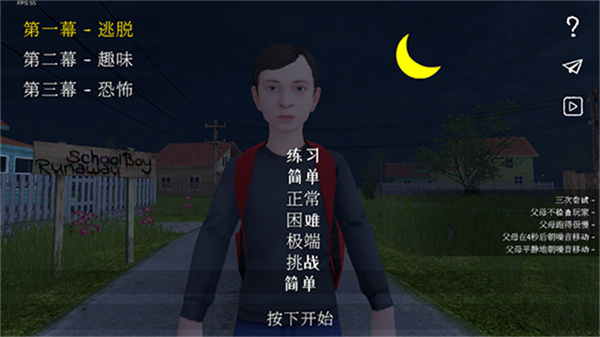 学生潜行逃亡截图4