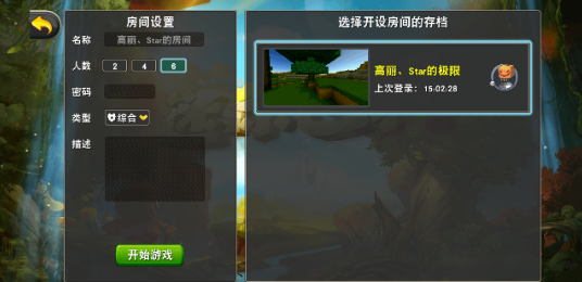迷你世界极限版联机版截图3