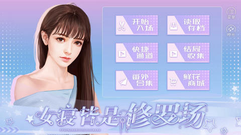 女寝皆是修罗场完结版截图1