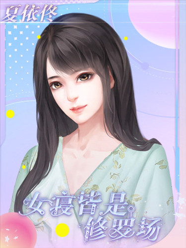 女寝皆是修罗场完结版