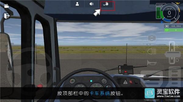 大卡车模拟器2汉化版