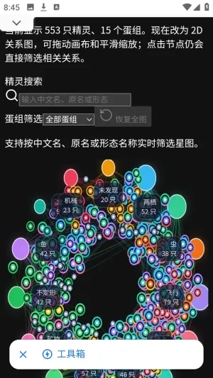 洛克王国工具箱截图1