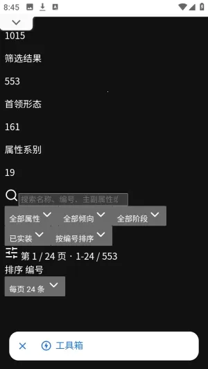 洛克王国工具箱截图2
