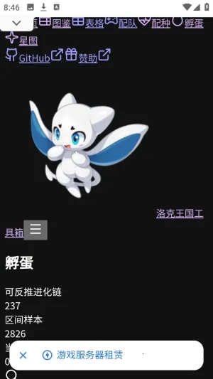 洛克王国工具箱截图3