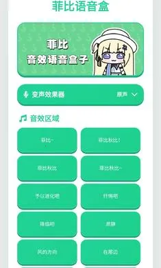 菲比语音盒截图3