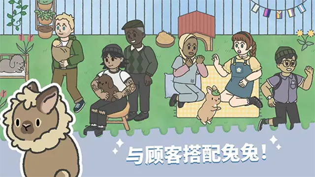 兔兔乐园截图4
