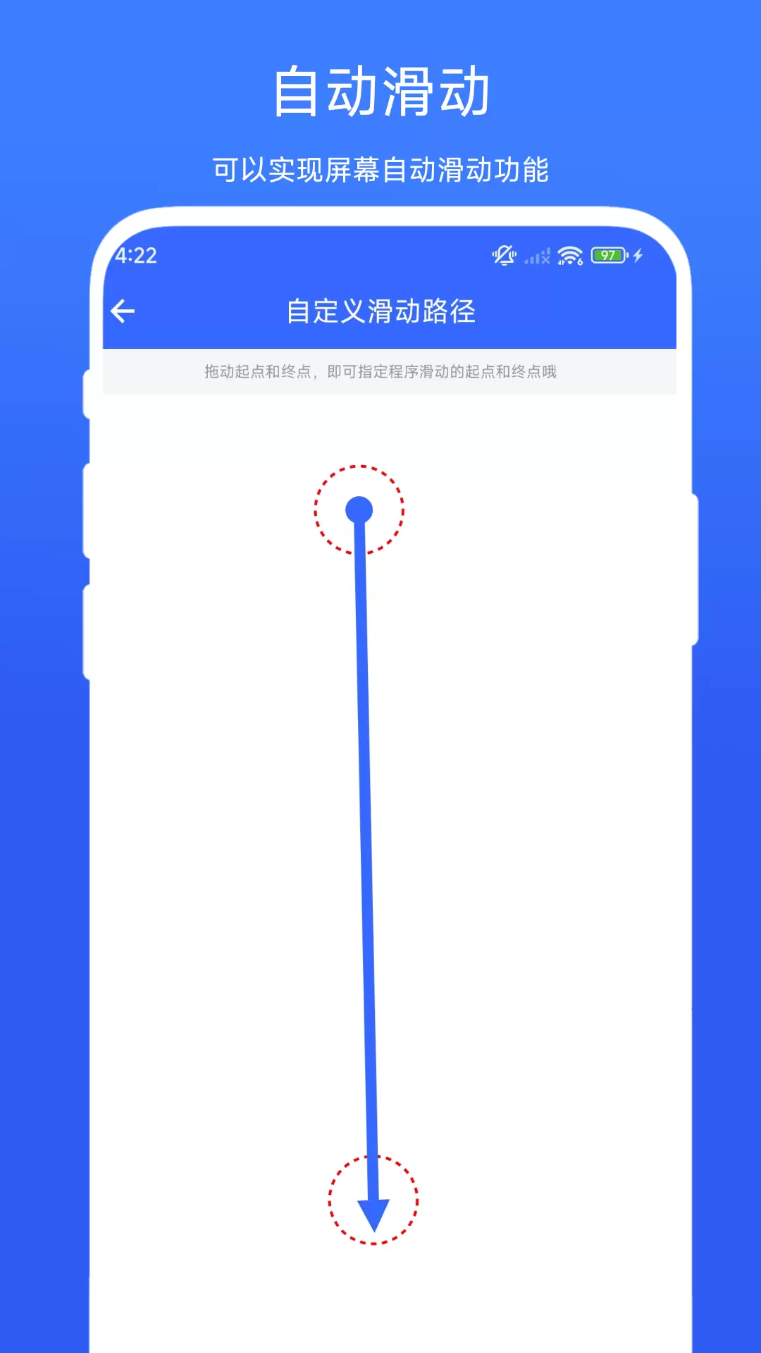 屏幕滑动助手截图1