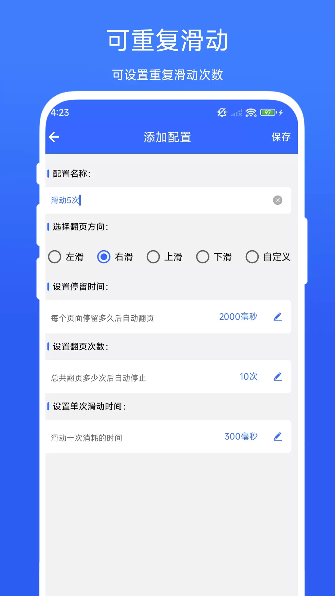 屏幕滑动助手截图3