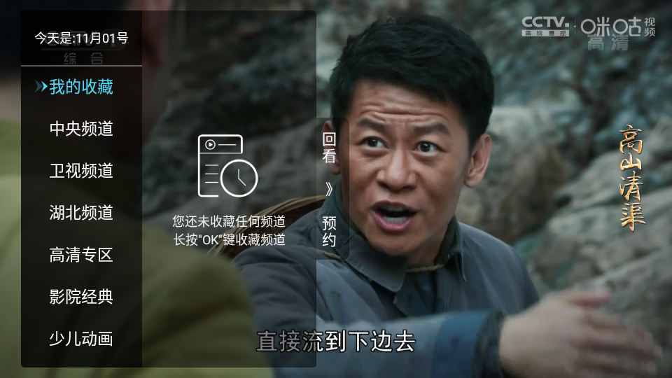 秒看电视TV软件截图3