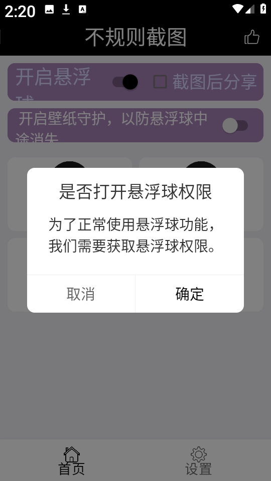 不规则截图app截图2