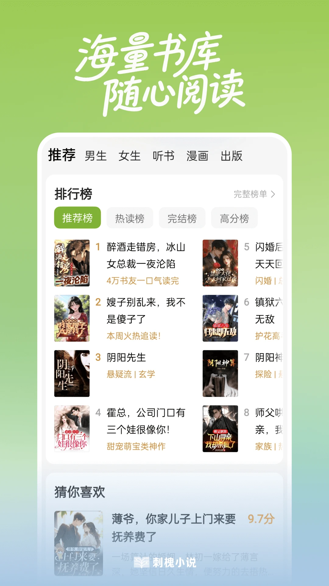 刺槐小说app截图1