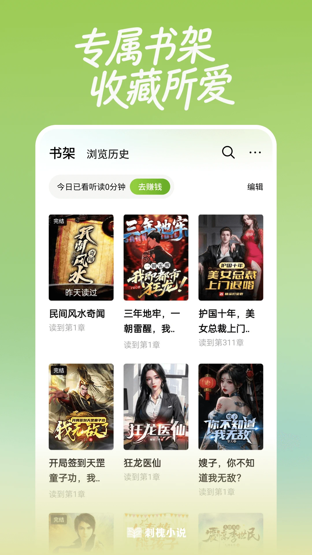 刺槐小说app截图3