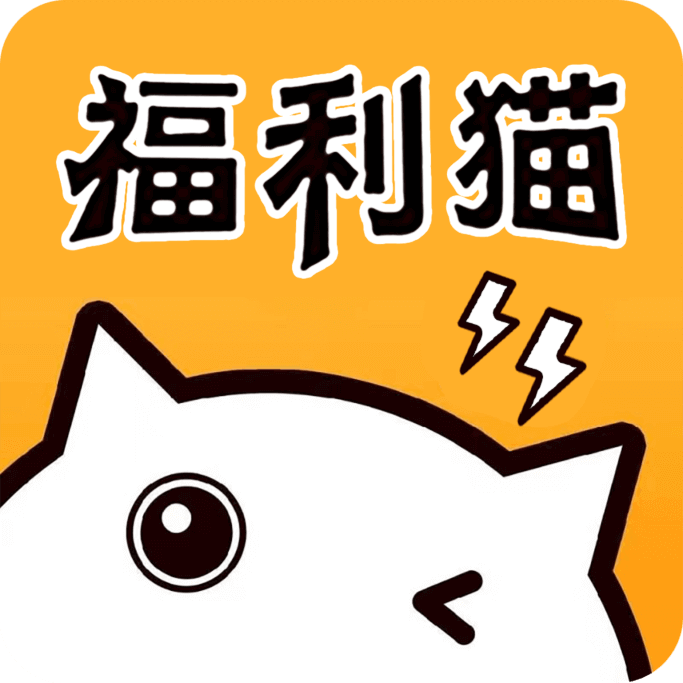 福利猫领皮肤