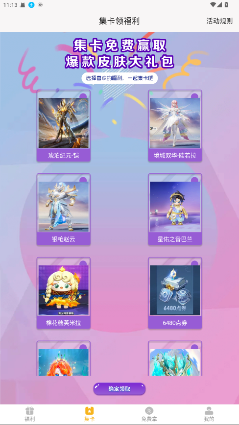 福利猫领皮肤截图2