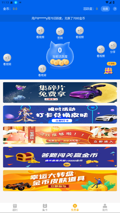 福利猫领皮肤截图3