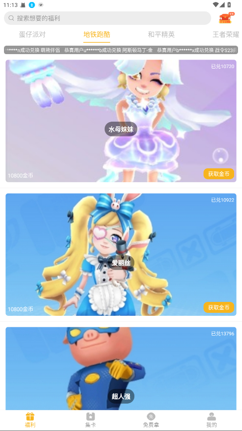 福利猫领皮肤截图4