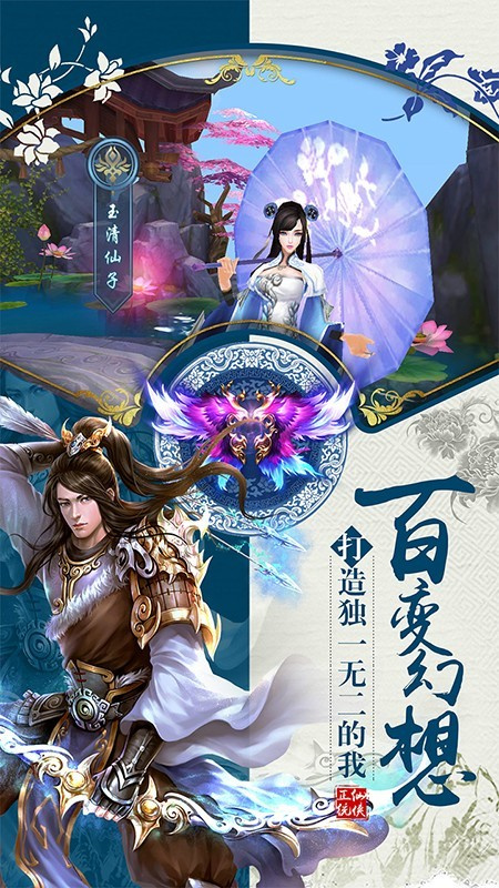 仙魔决截图4