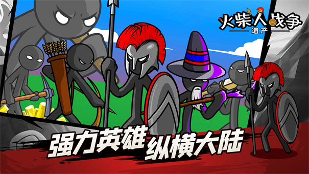 火柴人战争遗产绿色钥匙截图1
