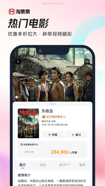 淘票票截图1