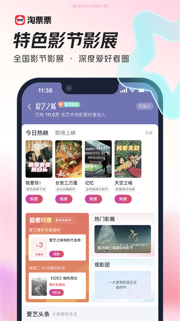 淘票票截图3