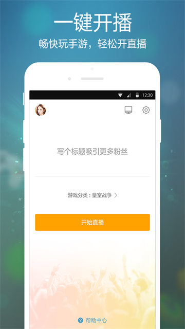 虎牙手游截图3