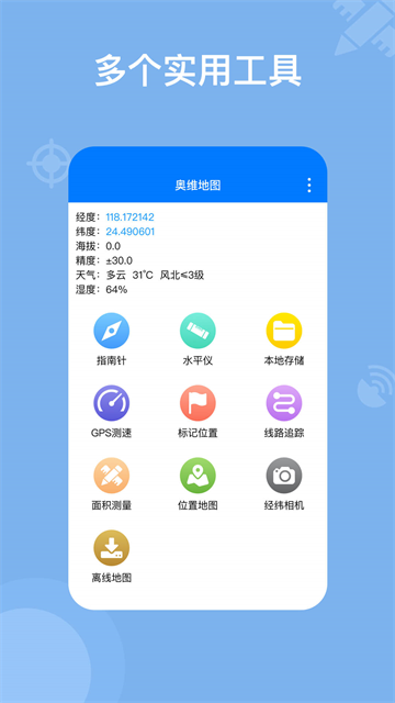 奥维地图截图2