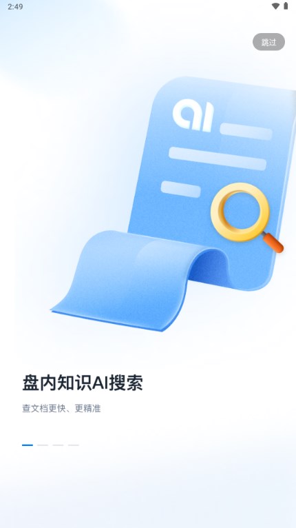 360AI云盘截图3