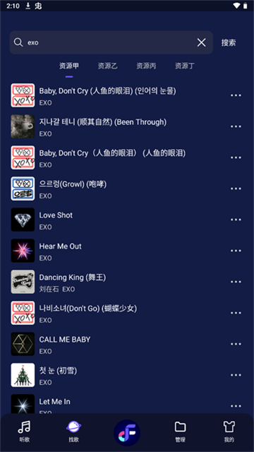 Fly音乐Plus截图2