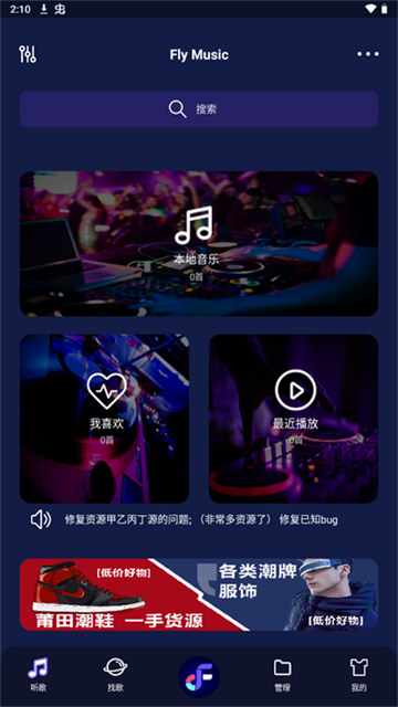 Fly音乐Plus截图3