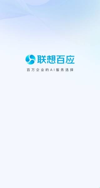 联想百应智能体截图1
