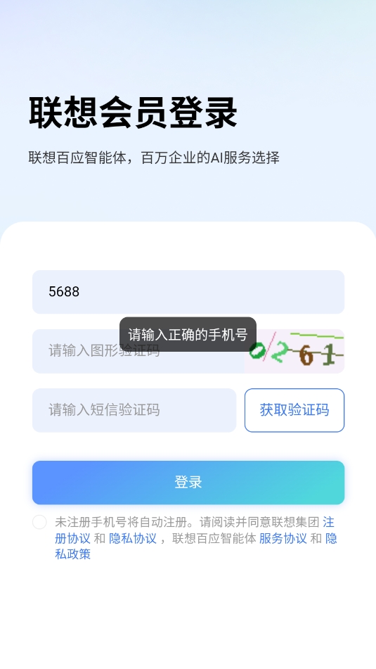 联想百应智能体截图3