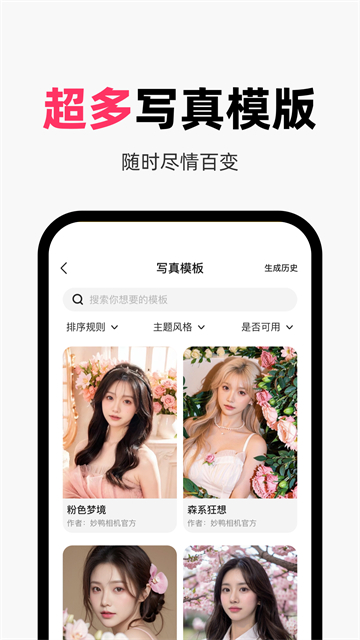 妙鸭相机截图3