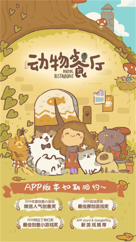 动物餐厅国际服截图2