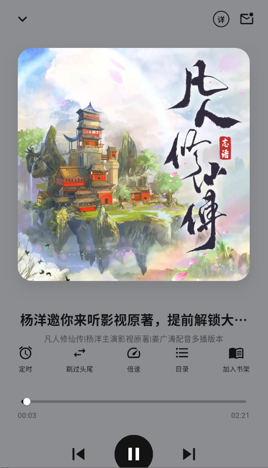 妙狸趣听截图1