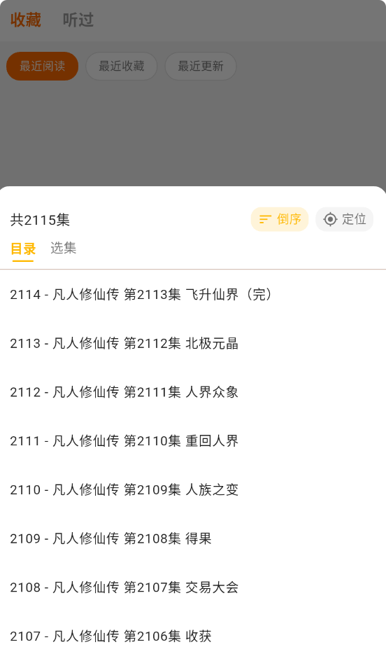 妙狸趣听截图3